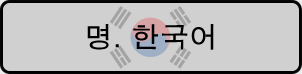 Korean